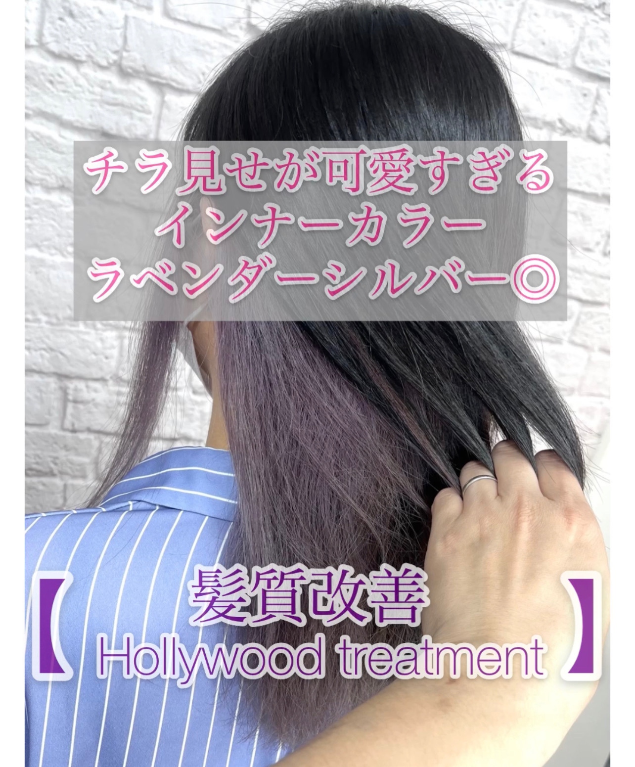 インナーカラーラベンダーシルバー 髪質改善ハリウッドトリートメント Licht Hairworks リヒトヘアワークス Vivi掲載店